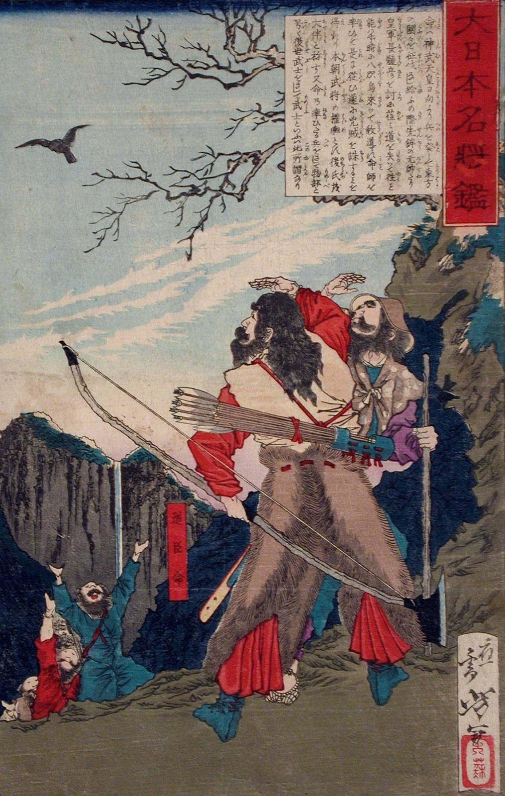 神武東征
