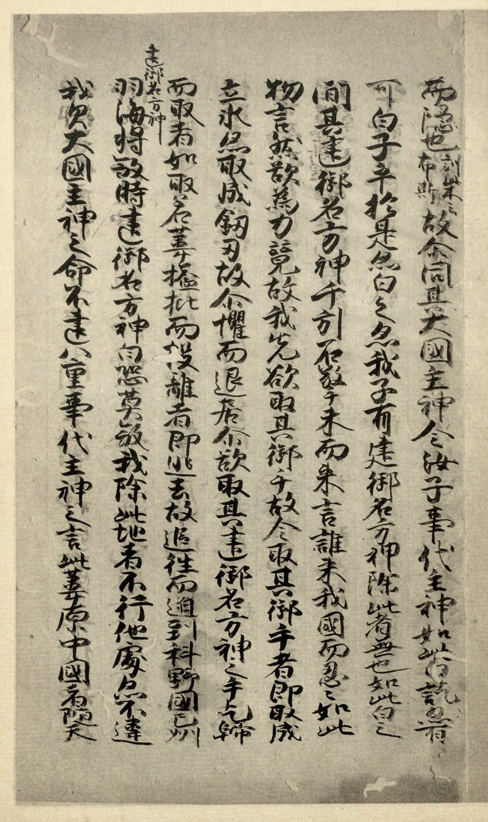 古事記 写本のイメージ