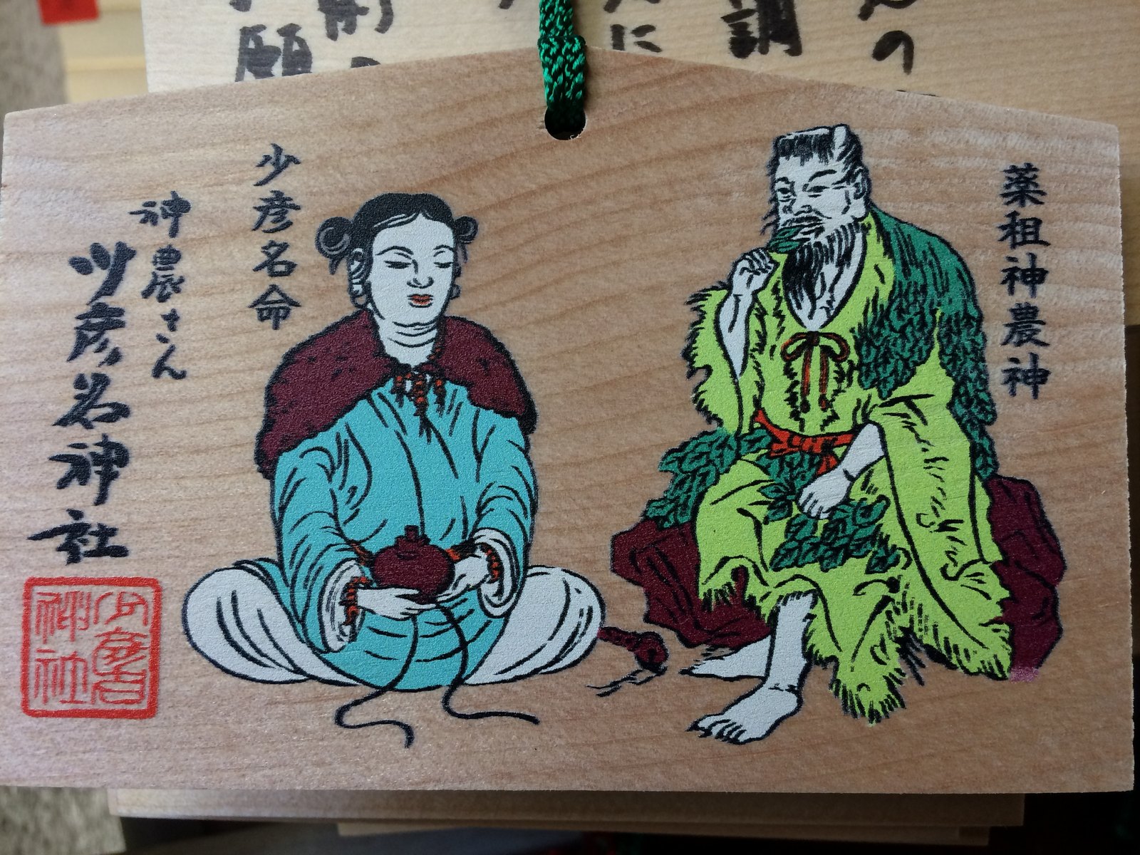 少彦名神社 神農絵馬（撮影：WolfgangMichel／W